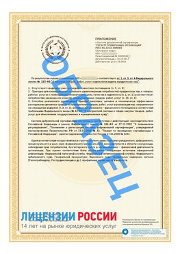 Образец сертификата РПО (Регистр проверенных организаций) Страница 2 Электрогорск Сертификат РПО